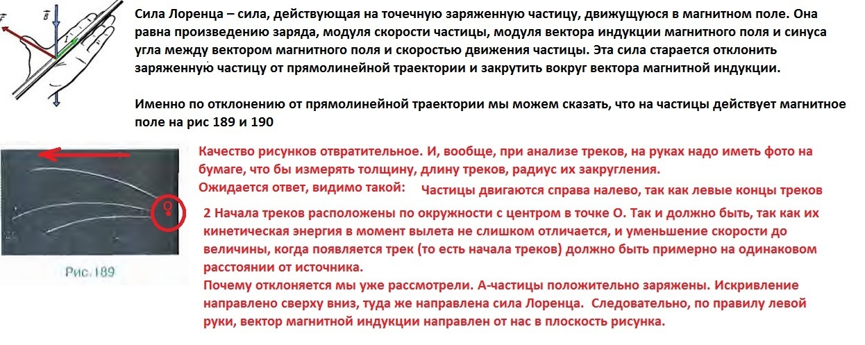 Трек в магнитном поле. Треки частиц в магнитном поле. Треки заряженных частиц движущихся в магнитном поле. Фотографии треков заряженных частиц. Изучение треков заряженных частиц.