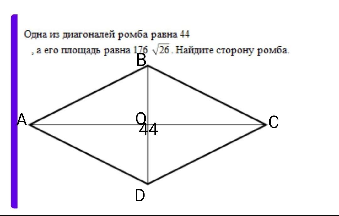 Диагонали ромба равны. Большая диагональ ромба. Отношение диагоналей ромба. Точка пересечения диагоналей ромба. Длина большей диагонали ромба.