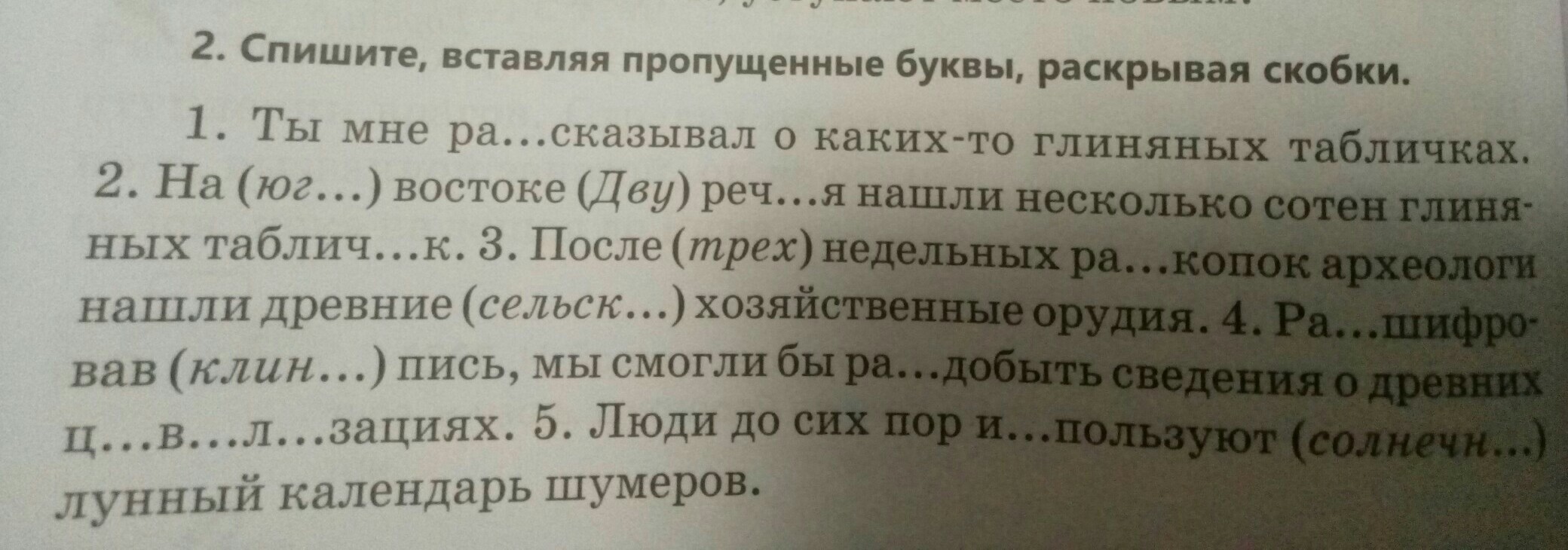 Спиши текст раскрывая скобки 2 класс. Спишите раскрывая скобки и вставляя пропущенные буквы. Списывание текста вставляя пропущенные буквы. Вставь пропущенные буквы с ответами. Списать вставляя пропущенные буквы и раскрывая скобки 4 класс.