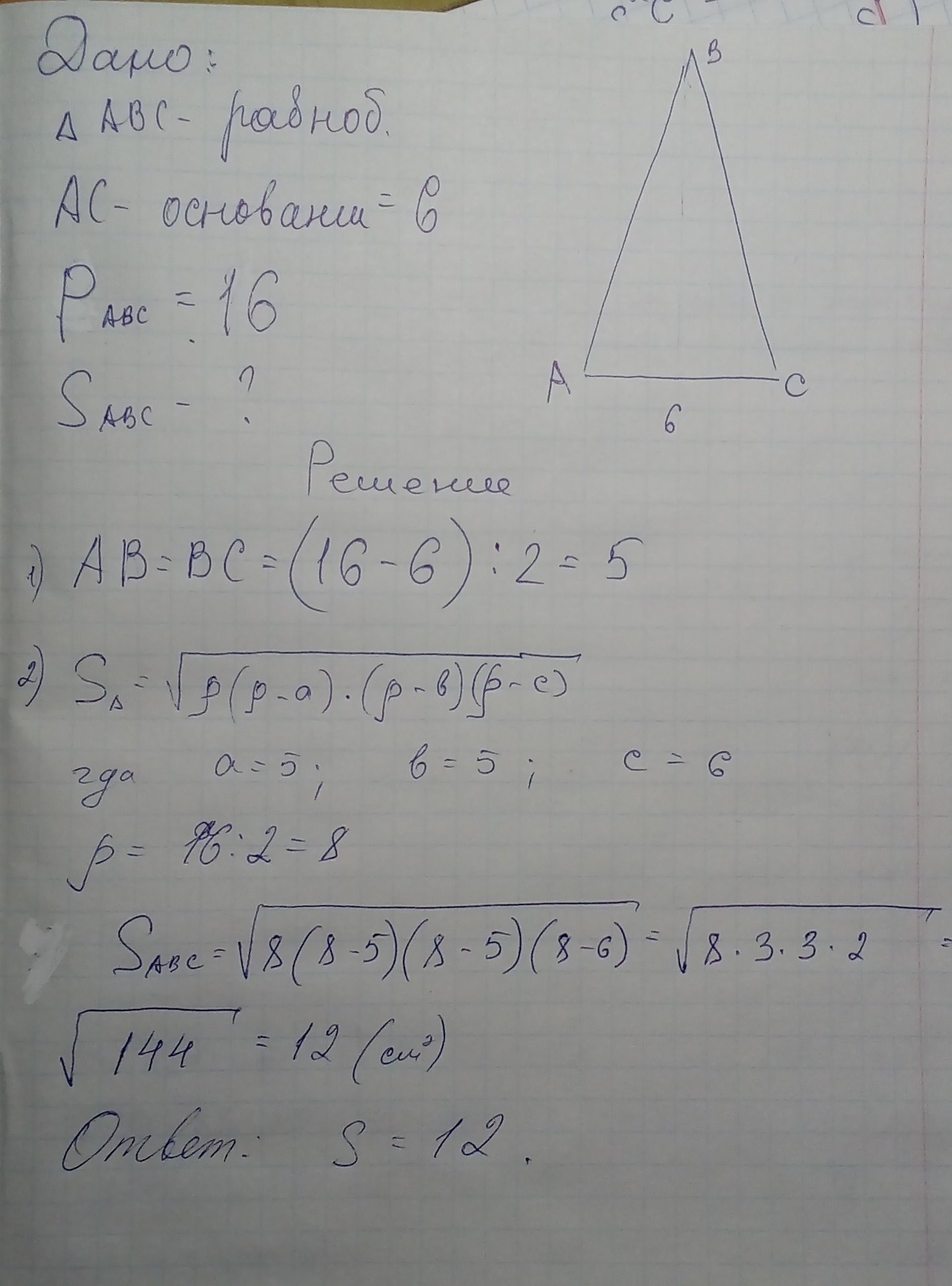 Площадь равна 16 а. Периметр равнобедренного треугольника равен 16. Периметр равнобедренного треугольника равен 16 а основание 6. Периметр треугольника равен 16. Периметр равнобедренного треугольника 36 а основание 16.