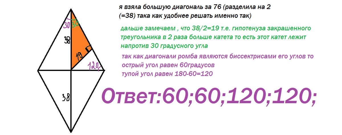 Один из углов равен 64. Расстояние от точки пересечения диагоналей ромба. Расстояние от точки пересечения диагоналей ромба до одной из сторон. Расстояние от точки до пересечения диагоналей ромба. Расстояние ТТ точки пересечения деогоналей ромба.