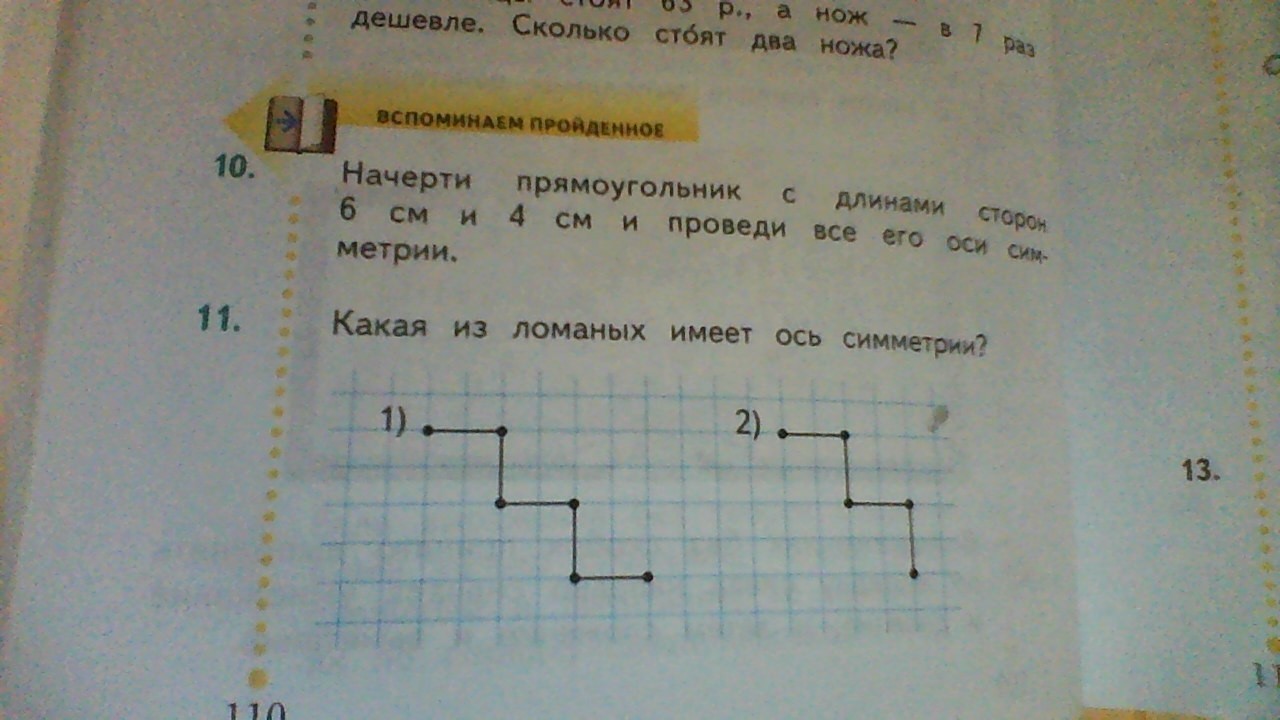 Какая из ломаных имеет ось симметрии. Какая из ломаных имеет ось симметрии. Фигура имеет центр но не имеет оси симметрии. Две симметричные фигуры. Ось симметрии фигуры.