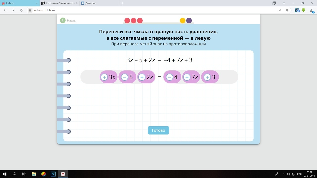 На 5 ru ответы. Перенос слагаемых. 3х-5+2х -4+7х+3 учи ру. Решите уравнение учи ру. Перенеси все числа в правую часть уравнения.