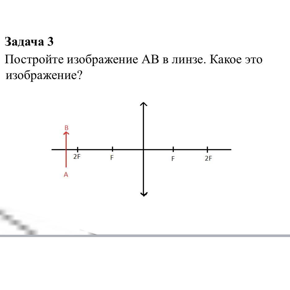 Фокусное расстояние рассеивающей линзы равно 12.5. Фокусное расстояние рассеивающей линзы. Определите расстояние от предмета до рассеивающей линзы. Предмет помещён на расстоянии 50 см от рассеивающей. Если предмет находится на расстоянии 2f от рассеивающей.