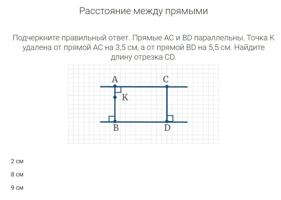 Прямые ac и bd параллельны. Прямые AC bd. На рисунке AC параллельна bd, Kc параллельна MD. AE параллельно bd Вычислите длину отрезка ab. Используя данные обозначенные на рисунке Найдите длину отрезка CD.