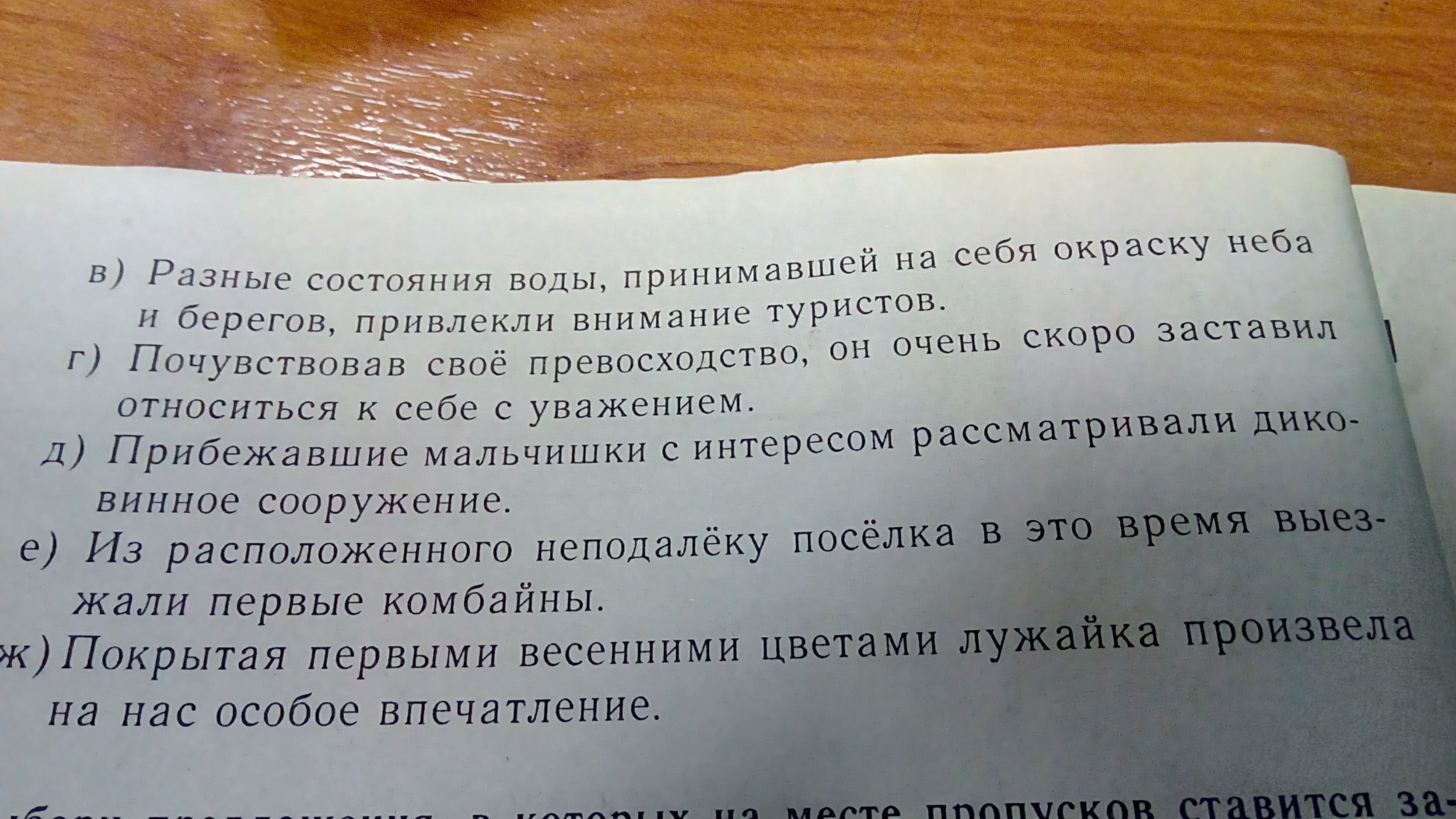 Предложения с причастным оборотом из тараса бульбы. Предложения с причастным оборотом. Причастный оборот. 3 Предложения с причастием. Причастный оборот таблица.