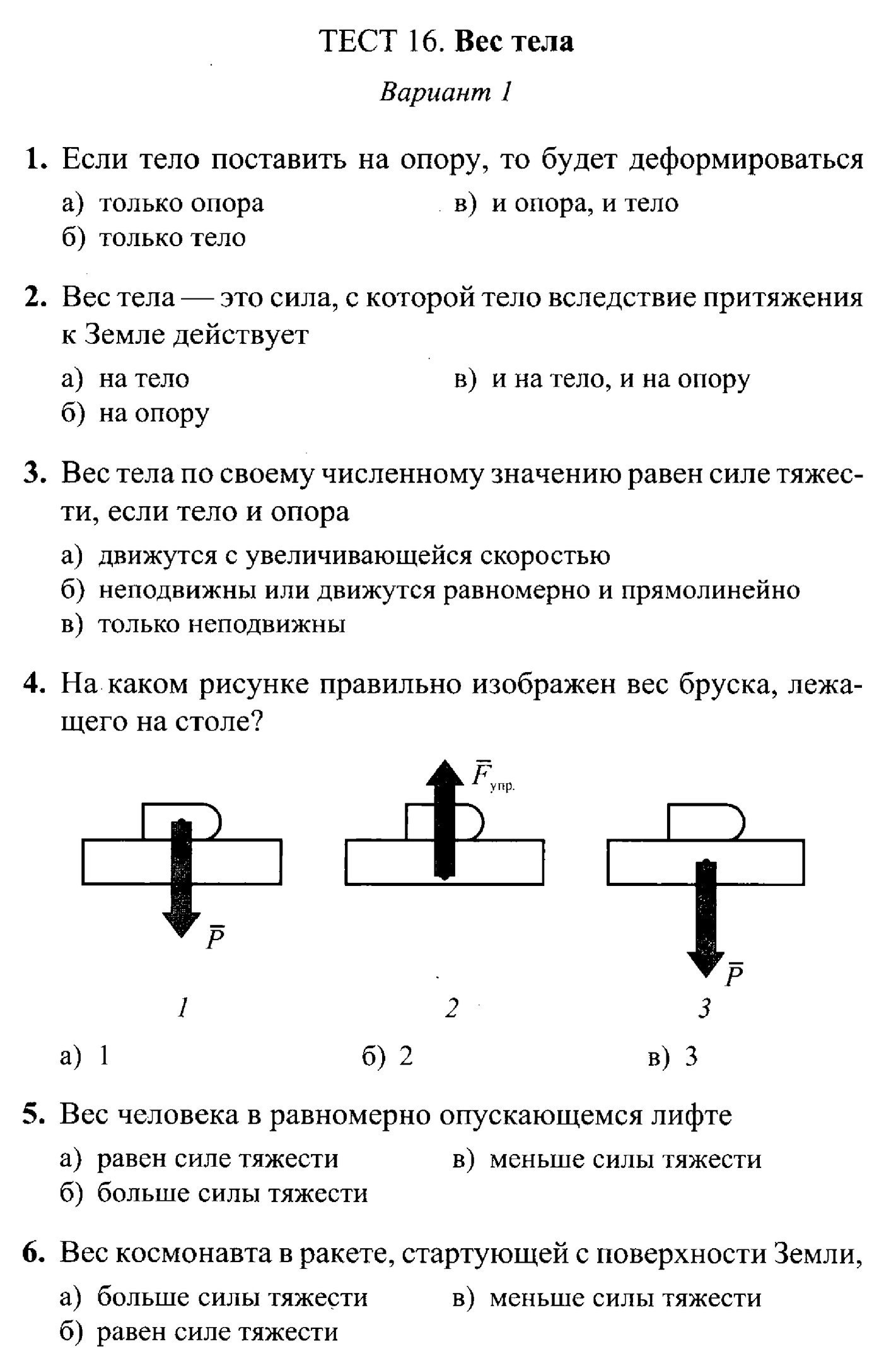 Тесты по физике 7 класс перышкин тест 10