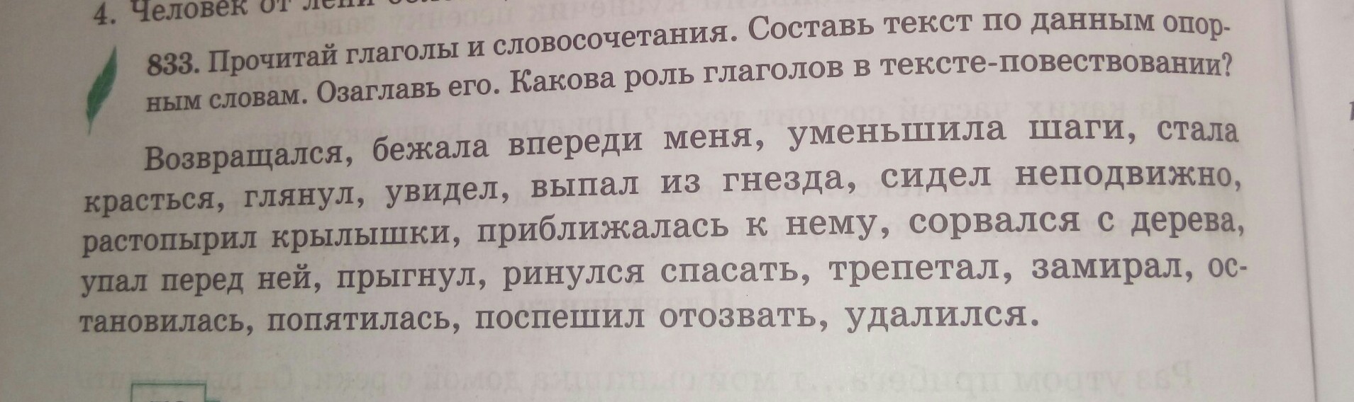 Прочитайте текст расположите. Повествование опорные слова. Опорные слова для текста повествование. Прочитайте данные глаголы. Текст повествование для 5 класса по русскому языку.