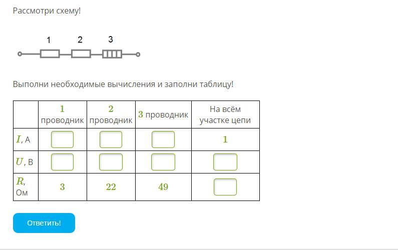 Рассмотри схему выполни