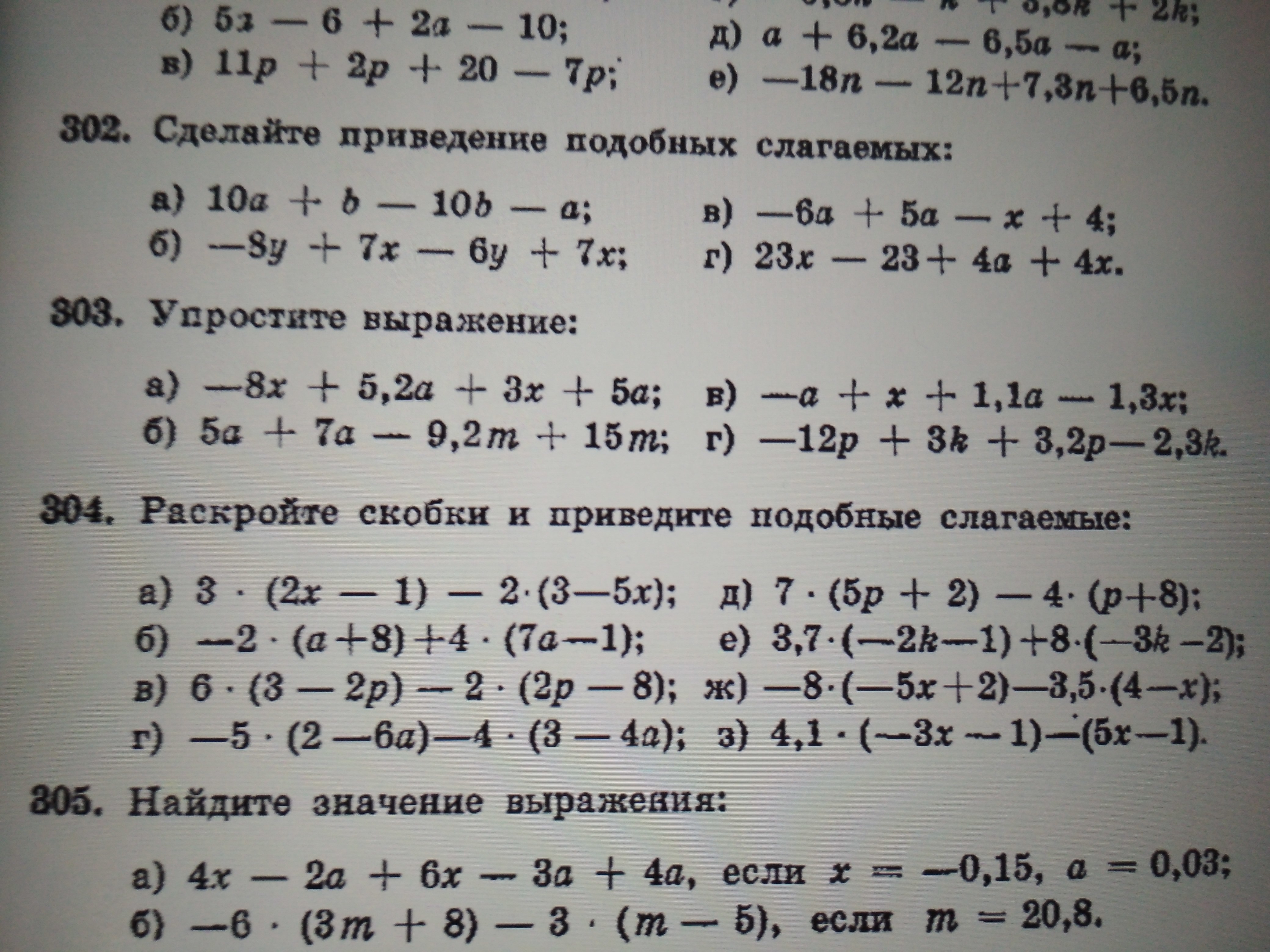 Раскройте скобки y. Раскрытие скобок и приведение подобных слагаемых. Раскройте скобки и приведите подобные слагаемые. Раскрытие скобок и приведение подобных слагаемых 6 класс. Раскрытие скобок и приведение подобных слагаемых 6.