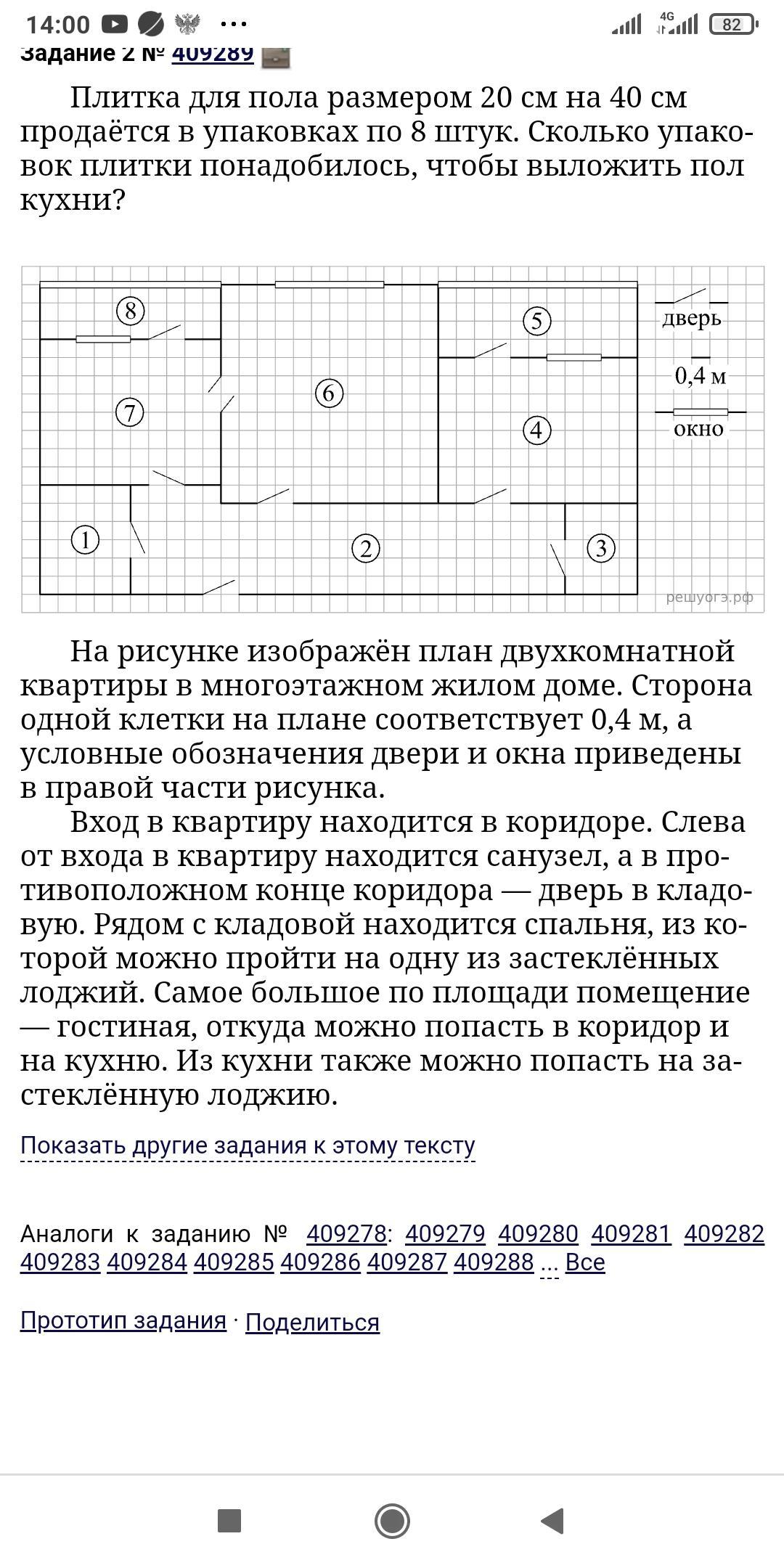 найдите суммарную площадь плитки которой выложены дорожки и площадка. тротуарная плитка огэ. тротуарная плитка продаётся в упаковках по 4 штуки. как найти количество упаковок плитки.
