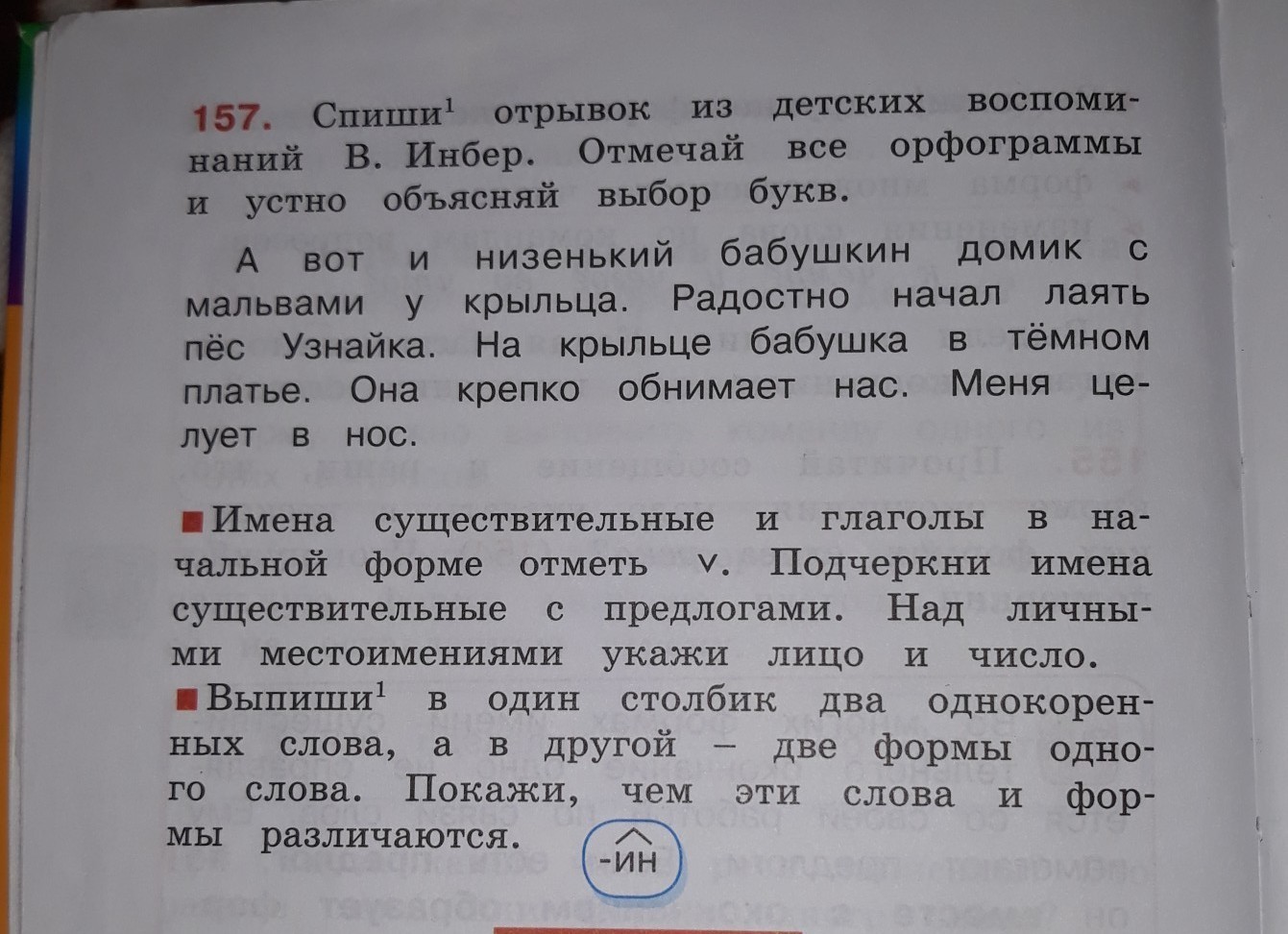 Спишите фрагмент. Отрывки из сказок с диалогами. Спишите отрывки из. Списать отрывок. Списать из сказок диалог.