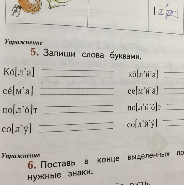 Назови предметы на картинках запиши транскрипцию этих слов сделай буквенную запись лимон торт вишня