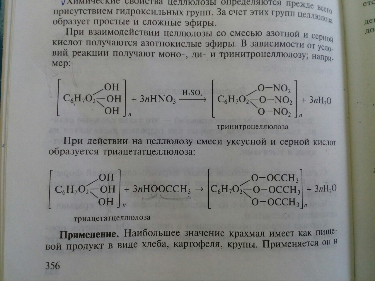 Простые эфиры целлюлозы презентация