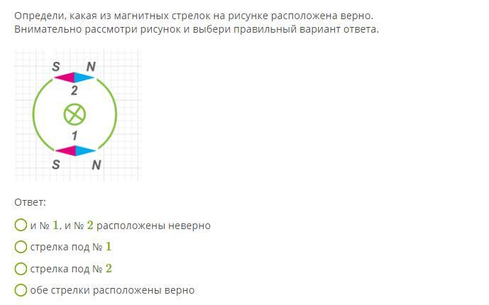 Расположите верно