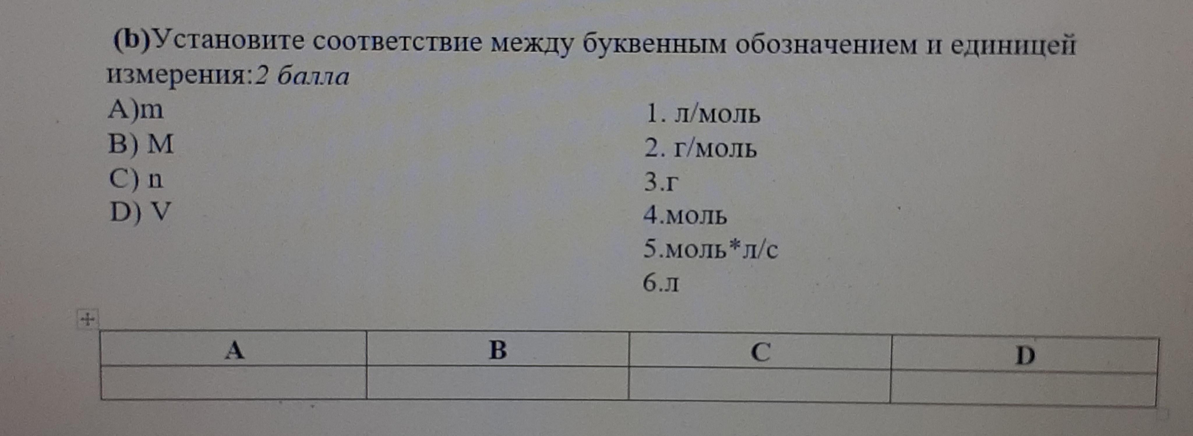 Установите соответствие между буквой и элементом. Установите соответствие между мощностью и её обозначением:. Установите соответствие между параметром и единицей измерения. Установите соответствие между числами и их обозначениями. Установите соответствие между форматом и программой.