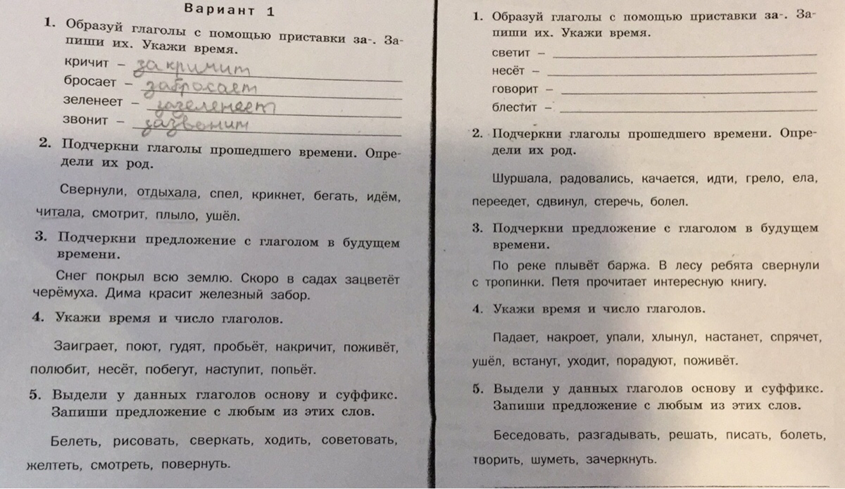 Образуй глаголы с приставками напиши по образцу укажи спряжение