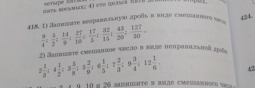 7 26 1 36. Запишите в виде неправильной дроби. Запишите смешанную дробь в виде неправильной. Запишите смешанную дробь в виде неправильной дроби 1 1/2. Запиши дробь в виде смешанного числа.