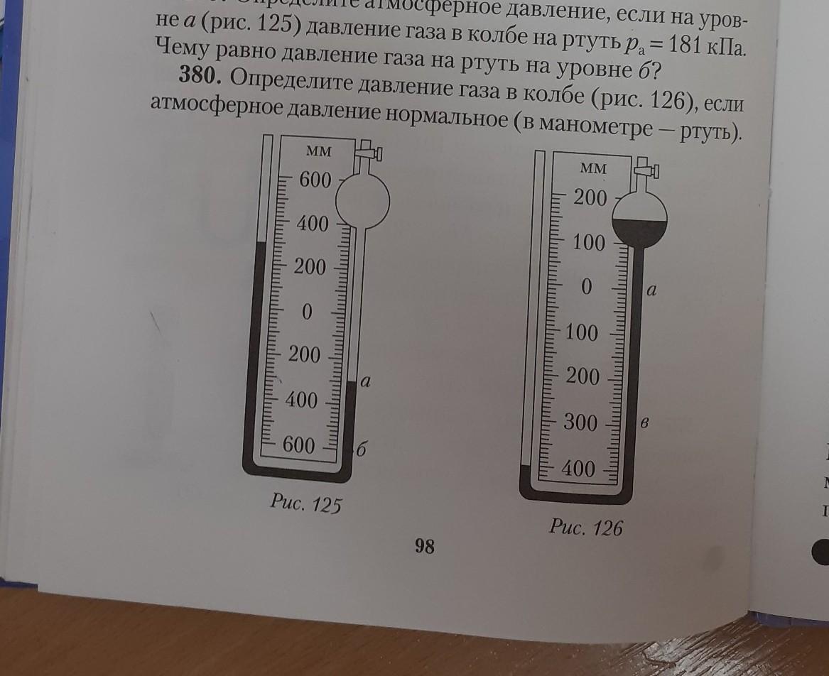 Определите атмосферное давление равное