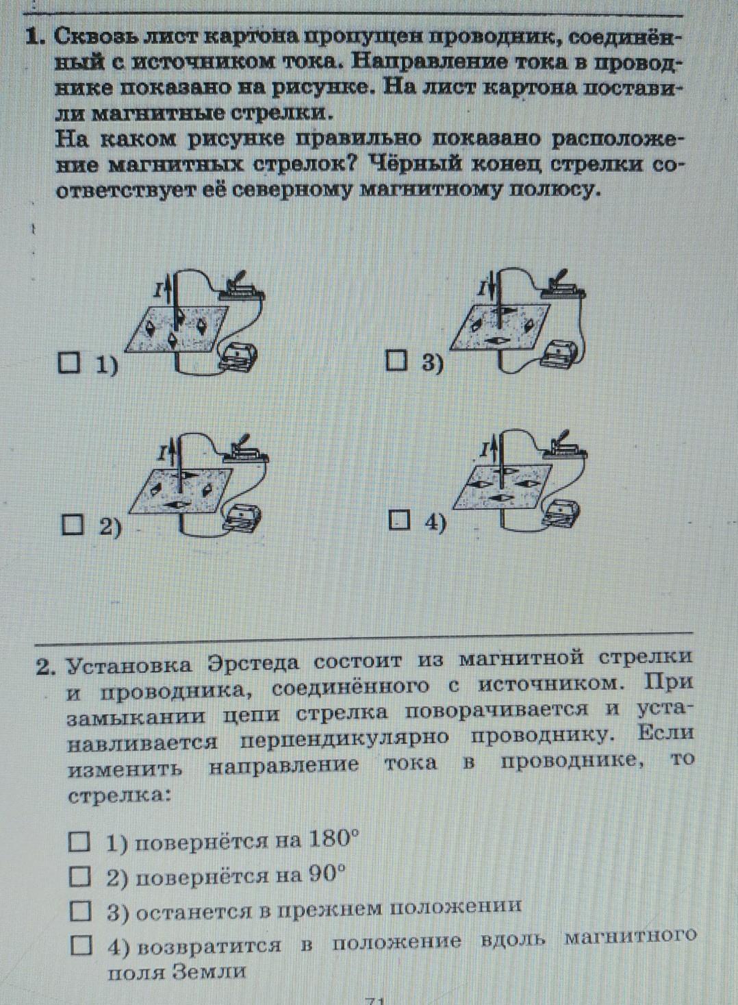 На рисунке указано положение участка проводника соединенного с источником тока и положение магнитной