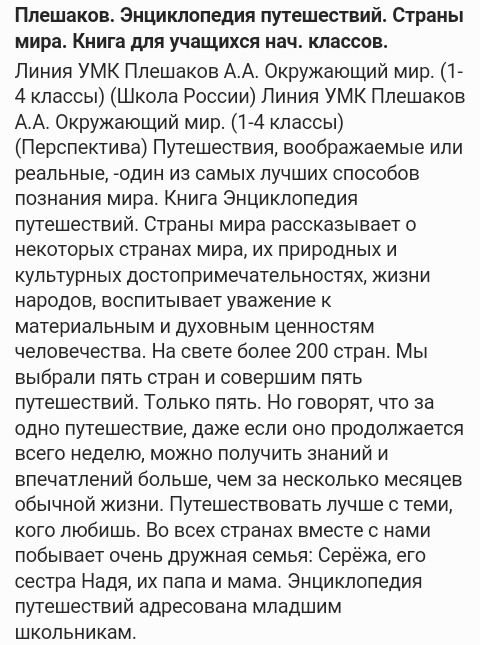 Плешаков путешествие страны. Энциклопедия путешествий. Энциклопедия путешествий Плешаков.