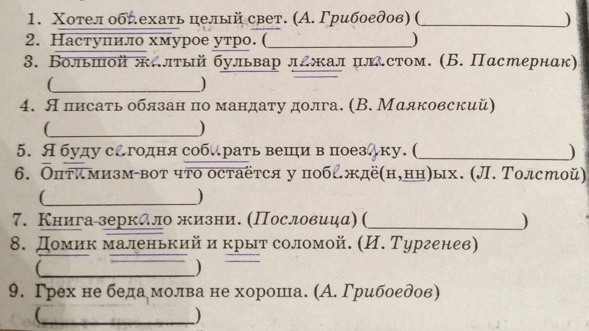 Укажите в скобках вид. Хотел объехать целый свет наступило хмурое. Виды сказуемых в скобочках. Хотел объехать целый свет вид сказуемого. Наступило хмурое утро вид сказуемого.