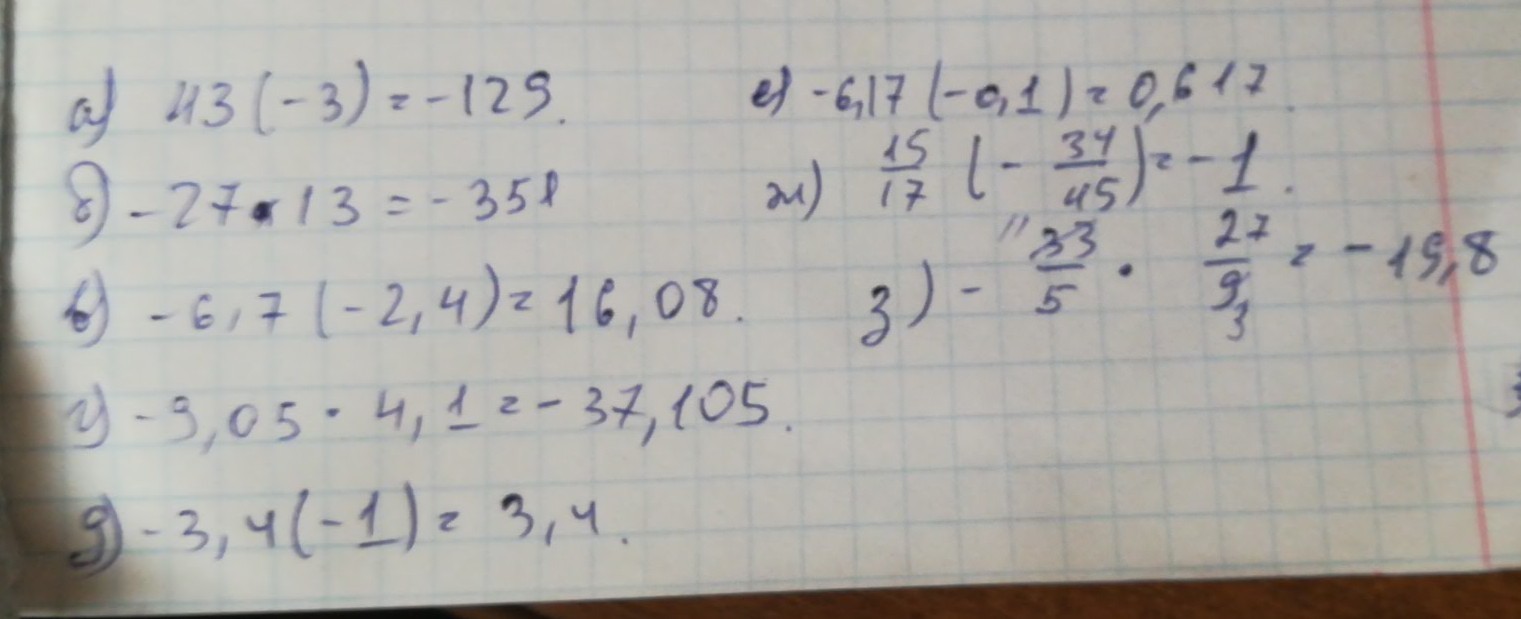 Выполните умножение 17 4 5 2. Выполните умножение (а-6)(а-2). Б)-3 1/3*(-2 3/4:5 1/2). Выполните умножение а - 5 умножить - 3 b 4 умножить на -. Выполните умножение (б+3)(б+3).