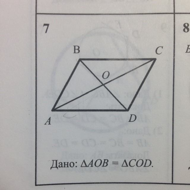 На рисунке треугольник aob. Доказательство треугольник AOB И Cod. Доказать что AOB Cod. Доказать треугольник AOB=Cod. Доказать треугольник AOB треугольнику Cod.