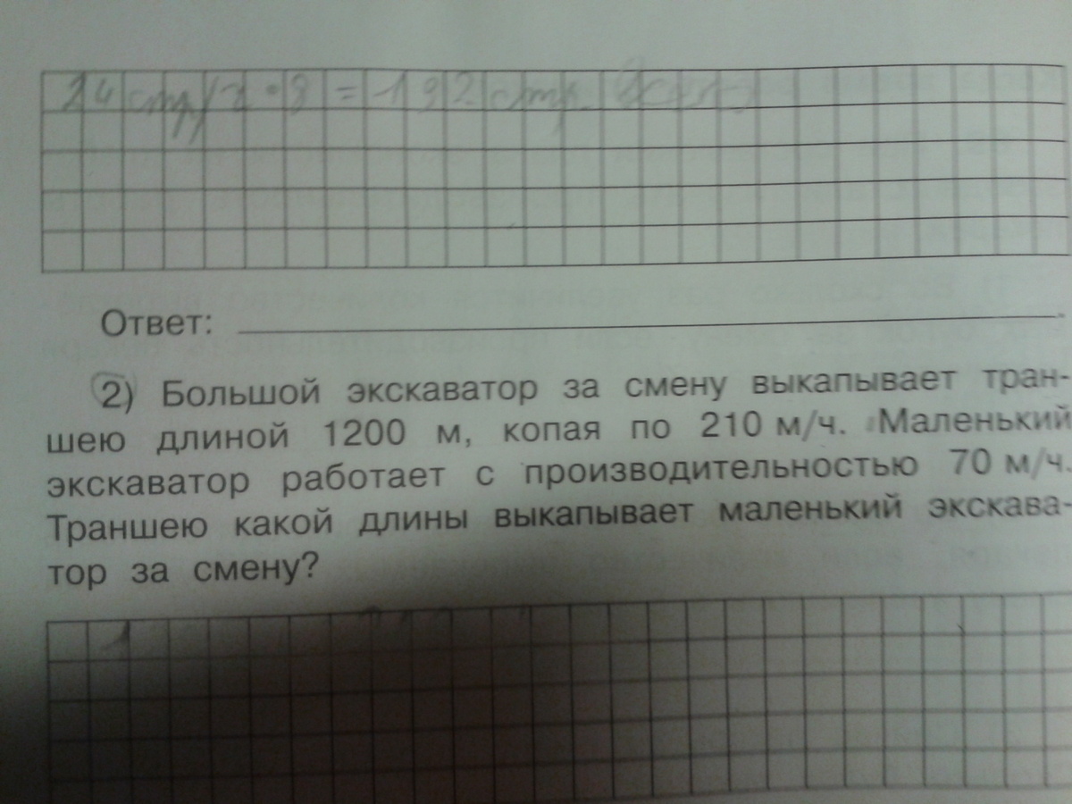 Два экскаватора работая вместе. Большой экскаватор за смену выкапывает траншею длиной 1200. Длина траншеи за смену. Большой экскаватор за смену выкапывает на шею длиной 1200 м копая по 210 м. Задачи про 2 экскаватор.