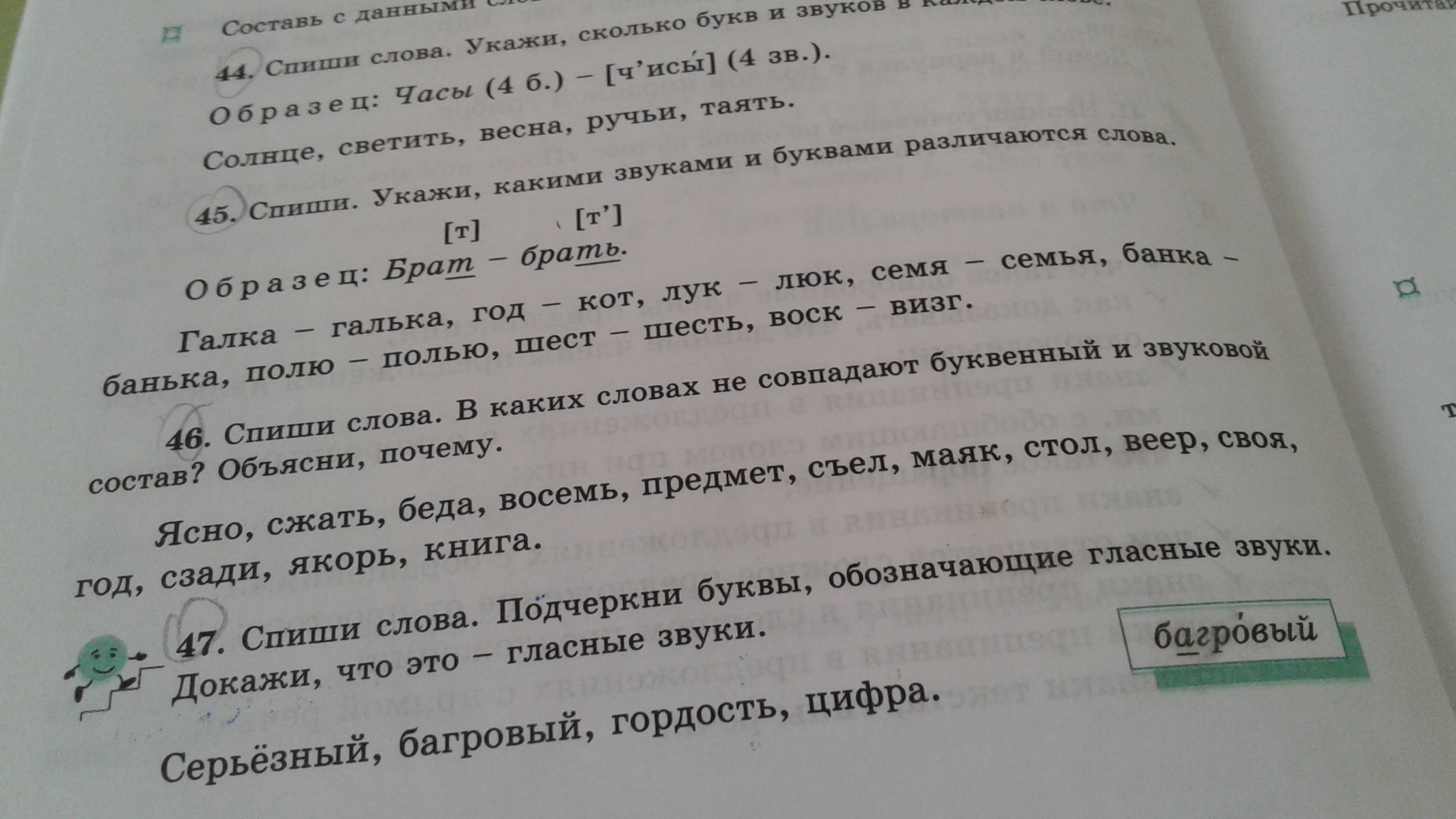 Упражнение 46 упражнение 4. Шест шесть какими звуками различаются слова в парах. Упражнение 46 дай характеристику звуку к. Какими звуками различаются слова банка и банька. Упражнения 46 Ингурский 4 класс.