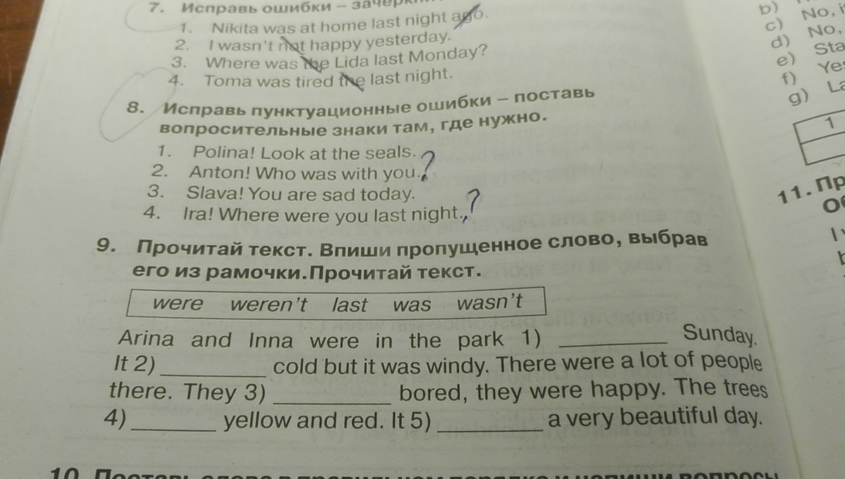 Прочитайте предложения задайте вопросы. Исправить ошибки Зачеркни лишнее слово. Исправь ошибки Зачеркни лишнее слово Nikita was. Исправьте ошибки Зачеркни лишнее слово Nikita was at Home last Night ago. Прочитай текст впиши пропущенное слово выбрав его из рамочки.