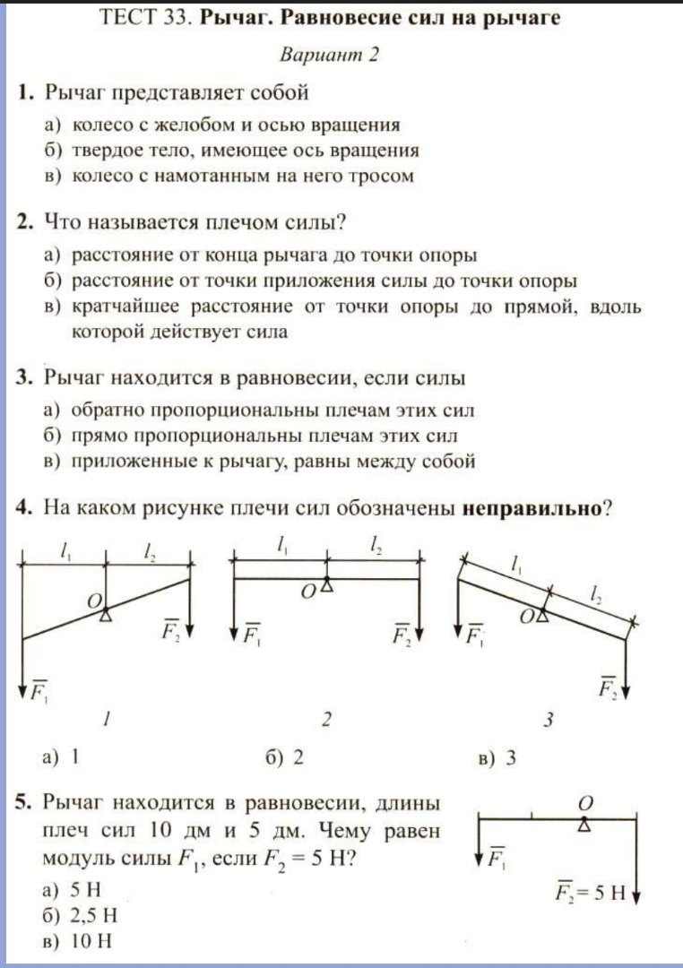 Тест по теме сила