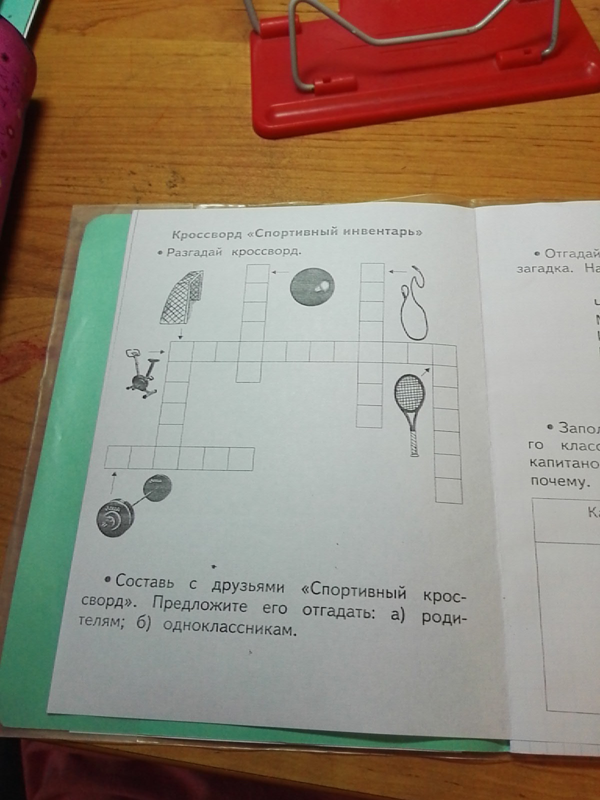 Ответы спортивный инвентарь