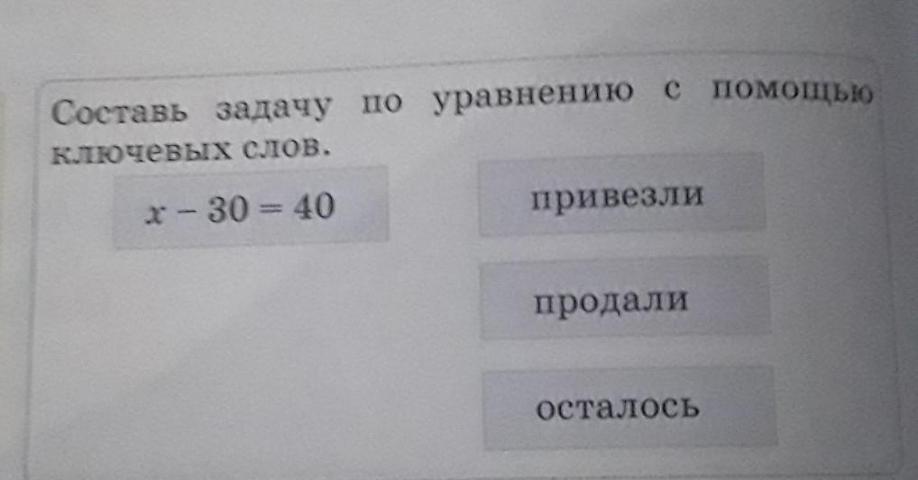 Было продали осталось. Первое промежуточное делимое.