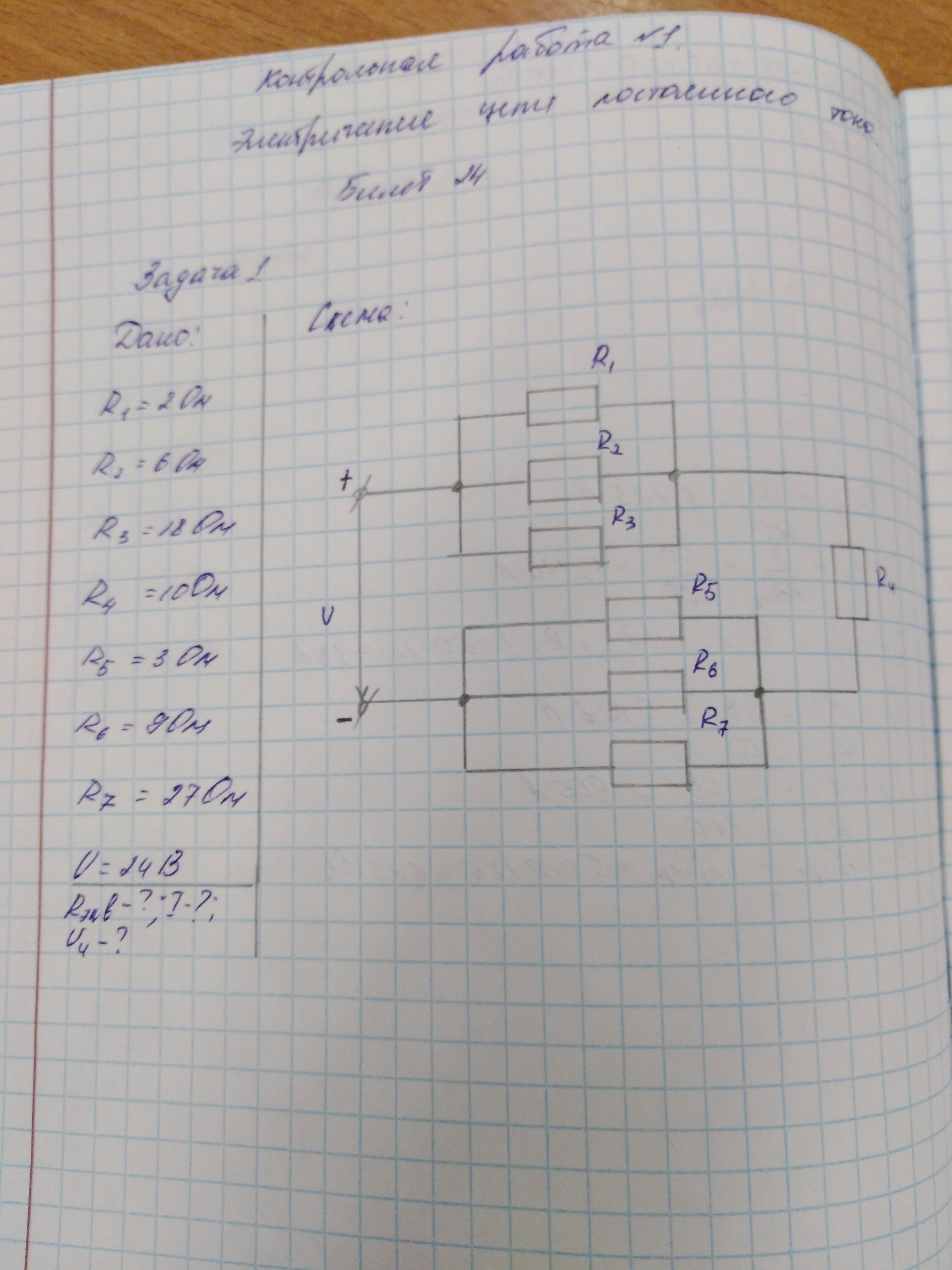 Электрическая цепь r1 r2 r3 r4 r5. Дано r1 5 r2 3 r3 r4 3 ом. Задача по Электротехнике r 1 r 2 20. Дано r1 10 ом r2 5 ом r3 2 ом r4 3 ом.