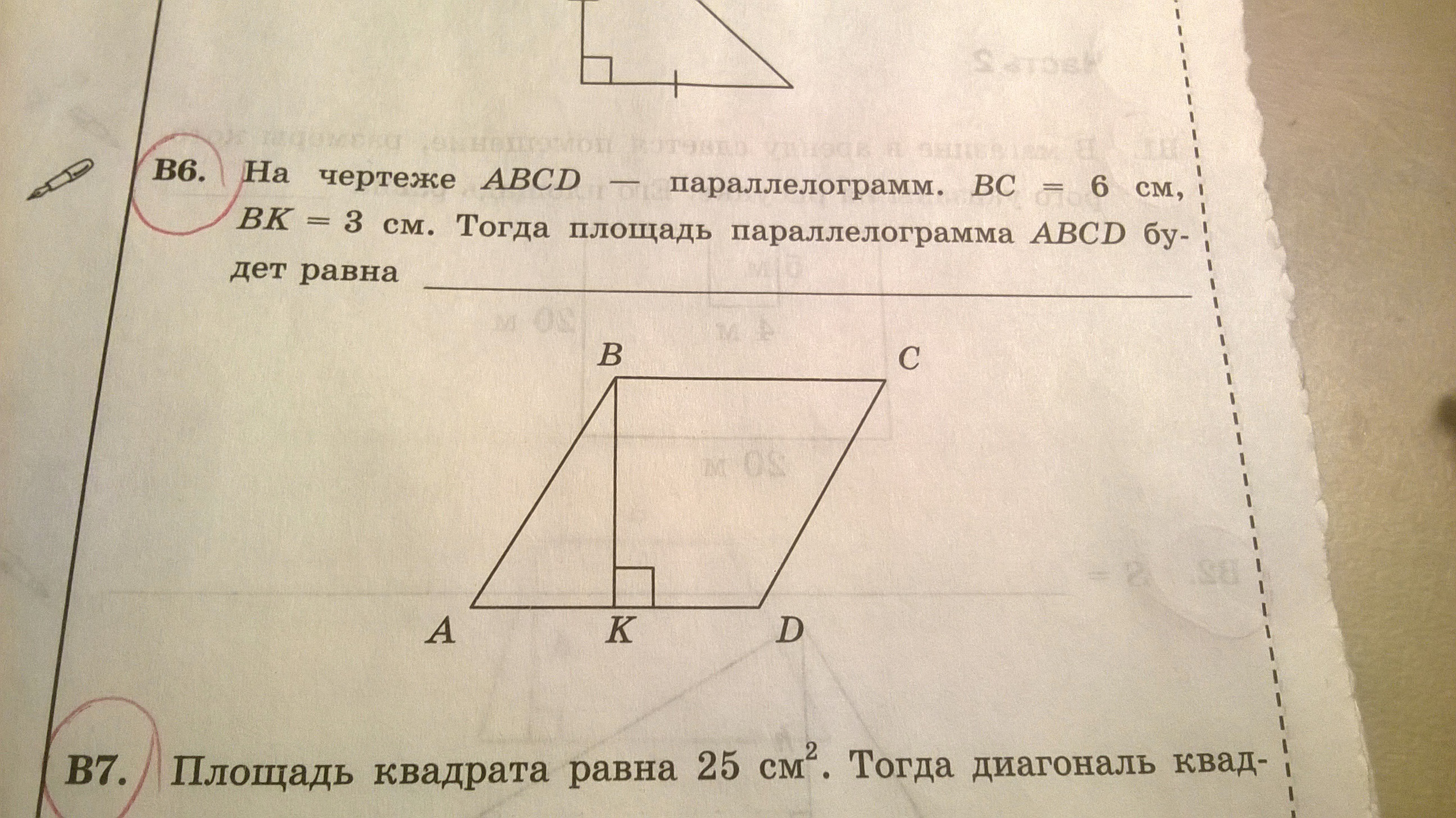 Abcd параллелограмм bh. Площадь параллелограмма ABCD равна. Площадь параллелограмма ABCD равна 6. ABCD параллелограмм Найдите его площадь. Как найти диагональ параллелограмма.