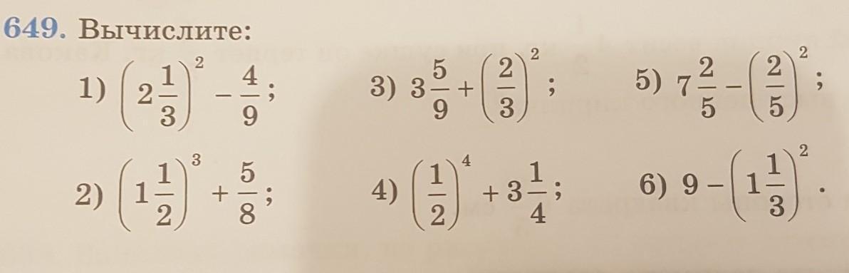 Вычислите 2 5. Вычислите 2+1/1+2/1+1/3. Вычислить: 1(1) -(-2-)1. Вычислить (2_3)-1. 3 1/2 -1 2/3 Вычислите.