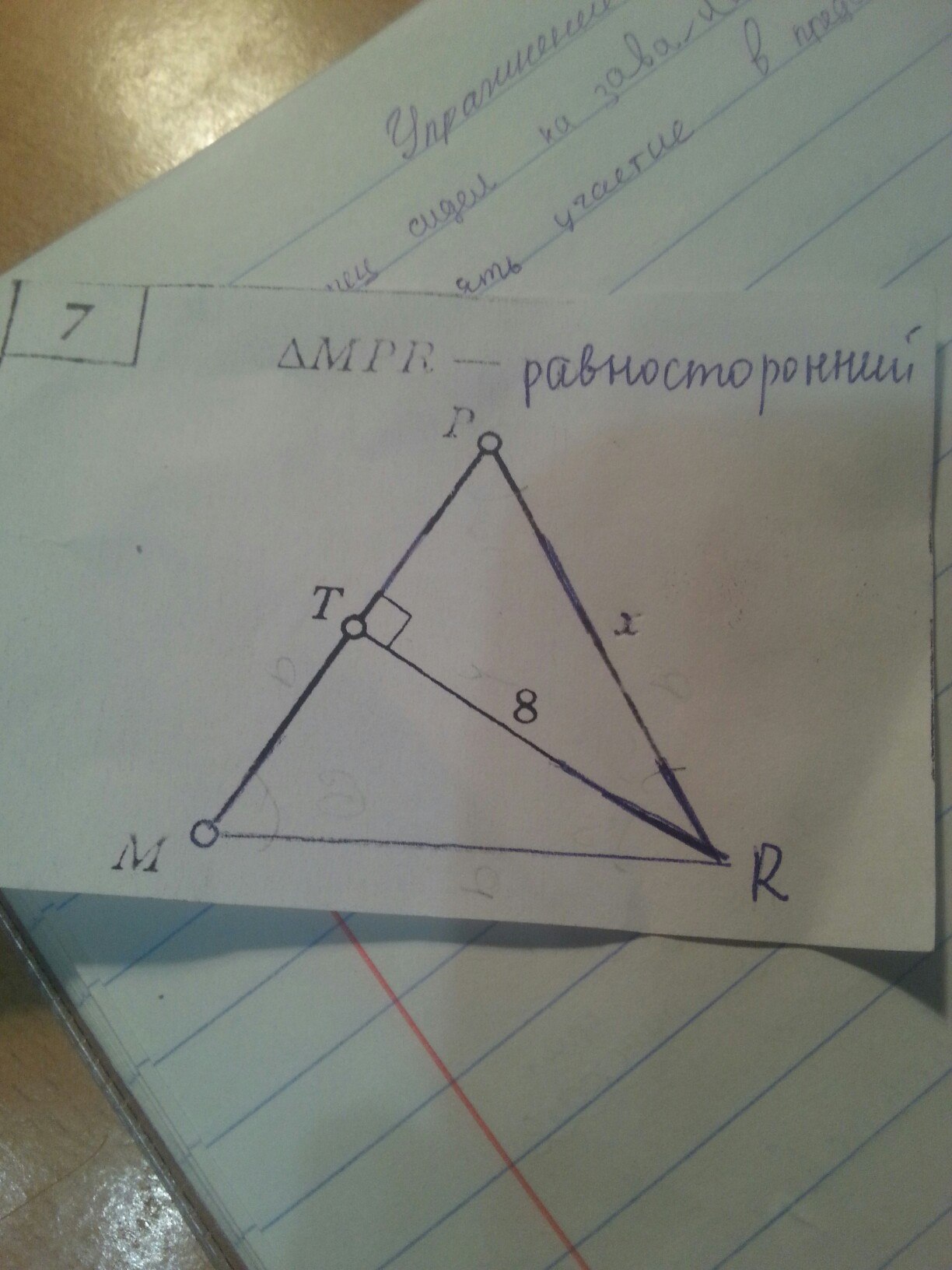 Rt треугольник. Треугольник МПР правильный высота тр 8. Треугольник MPR правильный tr 8 Найдите x. Найди х в треугольнике. Найдите х.