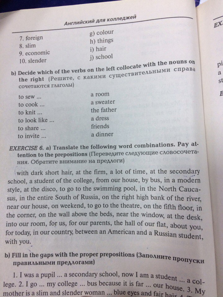 Use the word combinations to complete. Translate the Word combinations. Fill in the gaps with the following Words and Word combinations. Word combinations in English. Translate the following Word combinations pay attention to the prepositions.