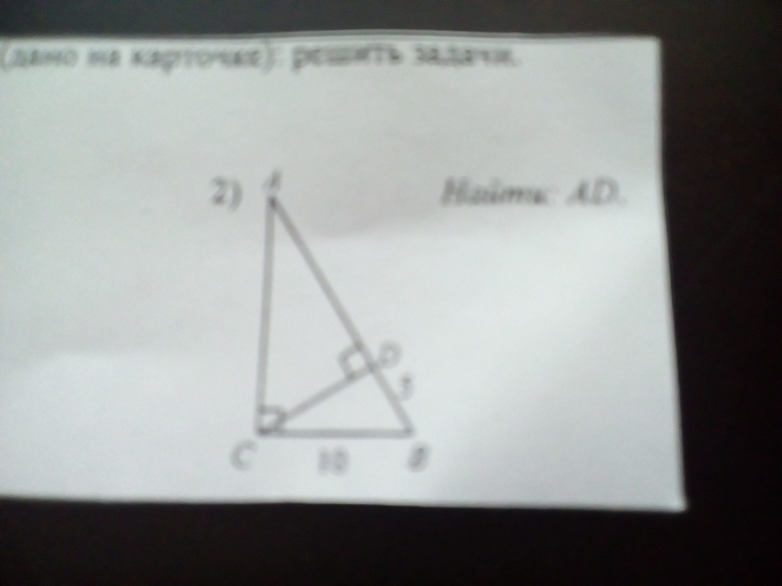 2 найти ad 10. Найти угол ad. Найти ad. Найти угол ад. Геометрия 7 класс найти угол ад.