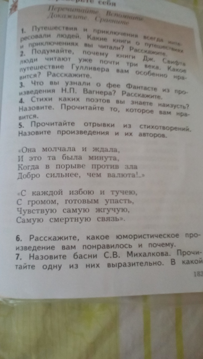 Назови отрывок. Прочитайте отрывки назовите произведения. Прочитай отрывки. Из каких они произведений? Назови. Из каких произведений эти отрывки назови. Прочитайте отрывки назовите произведения избушка.