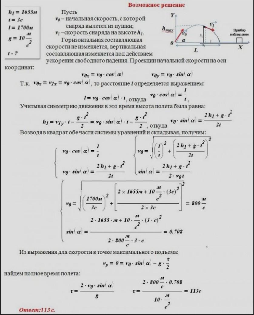 прибор наблюдения обнаружил летящий. прибор наблюдения обнаружил летящий снаряд и зафиксировал его 1655 1700 3. прибор наблюдения кшт. прибор наблюдения обнаружил летящий снаряд и зафиксировал его 1655. тнп-165а.