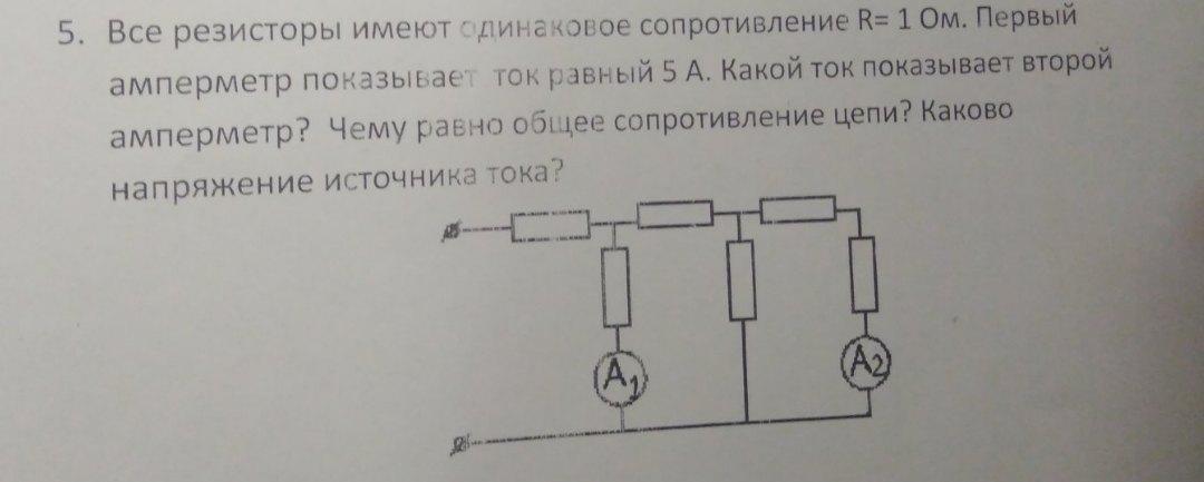 Резисторы сопротивлениями r1 1. Если все резисторы имеют одинаковое сопротивление. Каково сопротивление амперметра. Сопротивление резистора 8 ом амперметр показывает 2,5 ампер. Ресурс 1 амперметр не показывает ток.