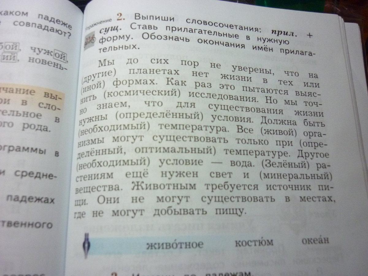 Выпишите по образцу в один столбик словосочетания