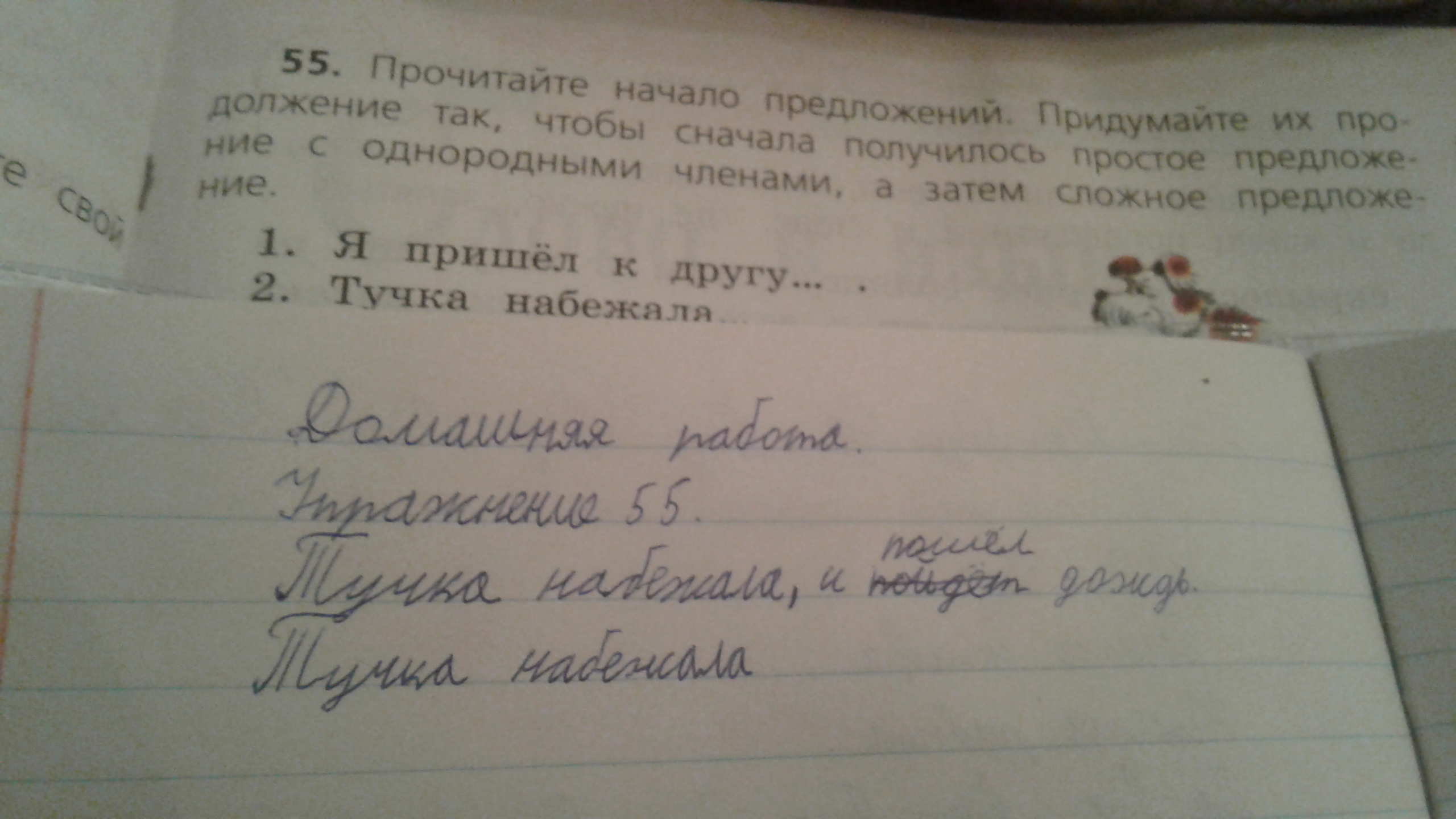 Прочитайте начала. Тучка набежала простое предложение с однородными. Предложение с однородными членами тучка набежала. Тучка набежала простое и сложное предложение. Простое предложение с однородными членами.