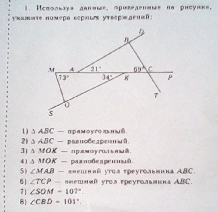 Используя данные приведенные на рисунке укажите номера верных утверждений abc прямоугольный 64 26