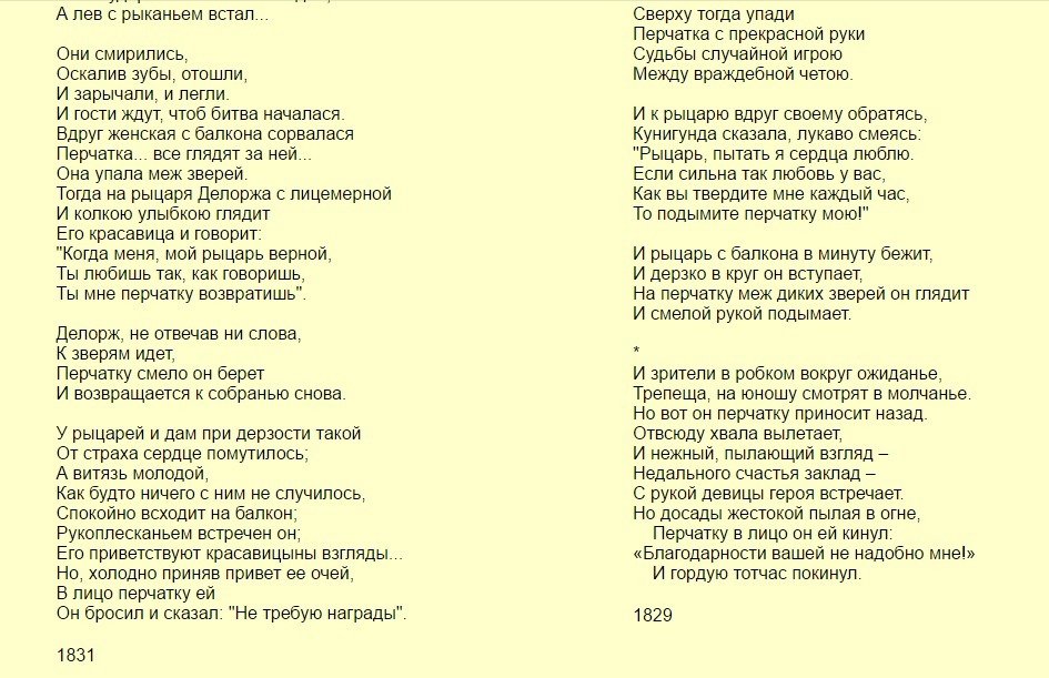 План баллады перчатка в переводе лермонтова