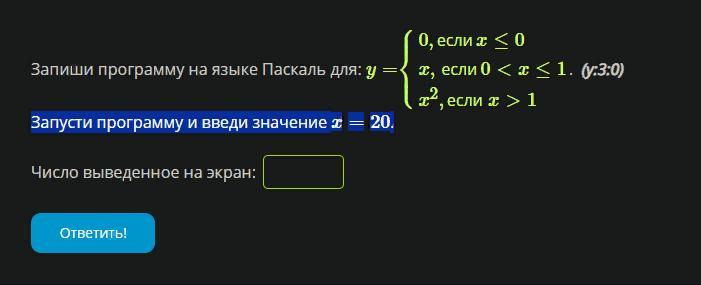 Если x 0. Запиши программу на языке Паскаль. Запиши программу на языке Паскаль для y 0 если x. Запиши программу на языке Паскаль для y. Запиши программу на языке Паскаль для y 0 если x 0x,x если0<x<1.