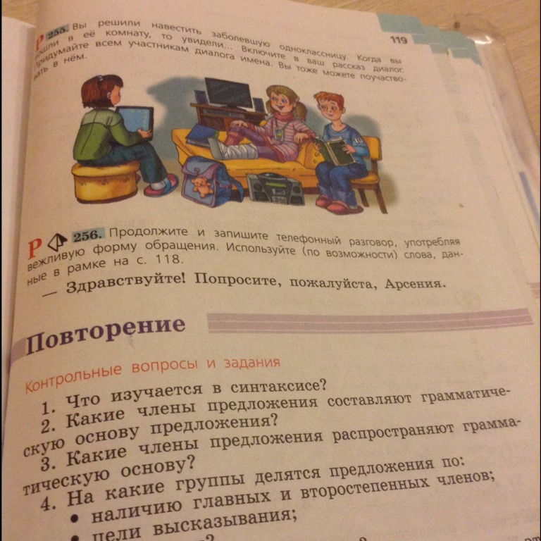 Здравствуйте попросите пожалуйста арсения 5 класс русский язык. Попросите пожалуйста арсения. Здравствуйте попросите пожалуйста арсения 5 класс русский язык. Продолжить диалог здравствуйте попросите пожалуйста арсения. Продолжите и запишите телефонный разговор употребляя.
