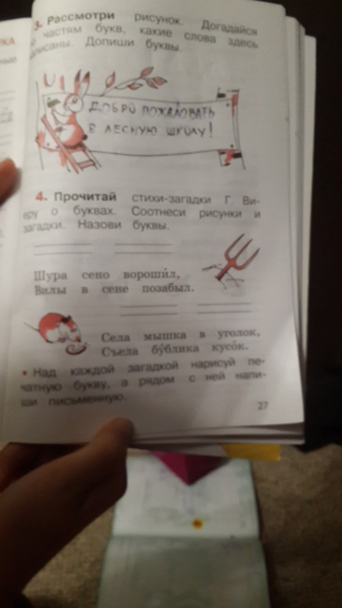 Прочитай стихи загадки г виеру о буквах соотнеси рисунки и загадки назови буквы